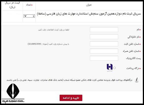 ثبت نام آزمون سامفا ۱۴۰۳